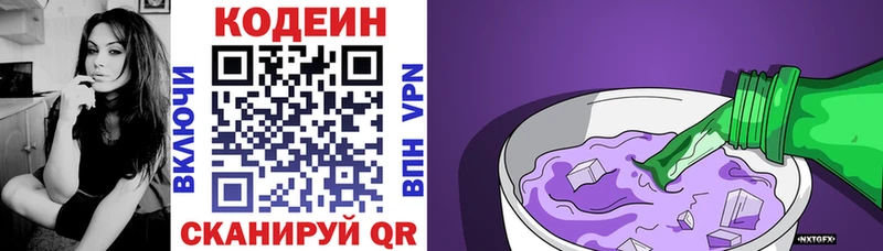 Кодеиновый сироп Lean напиток Lean (лин)  где найти   МЕГА рабочий сайт  Омутнинск 
